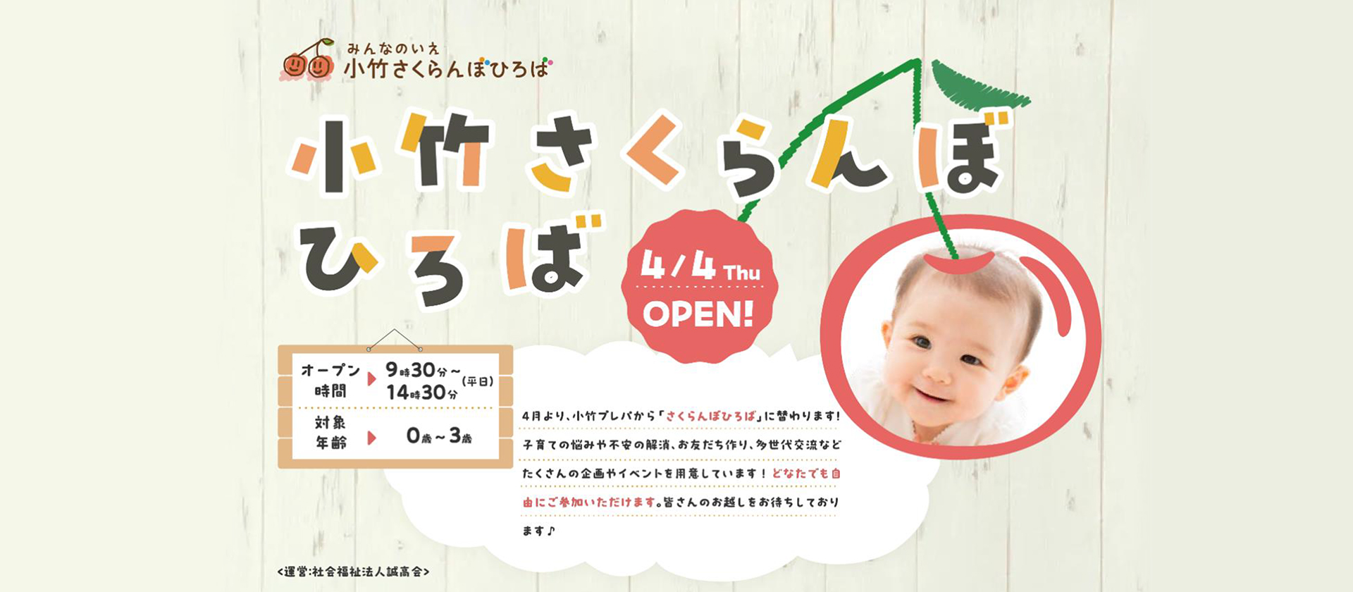 ★4月から練馬区小竹にて子育て支援事業の『みんなの家・小竹さくらんひろば』が開園します！