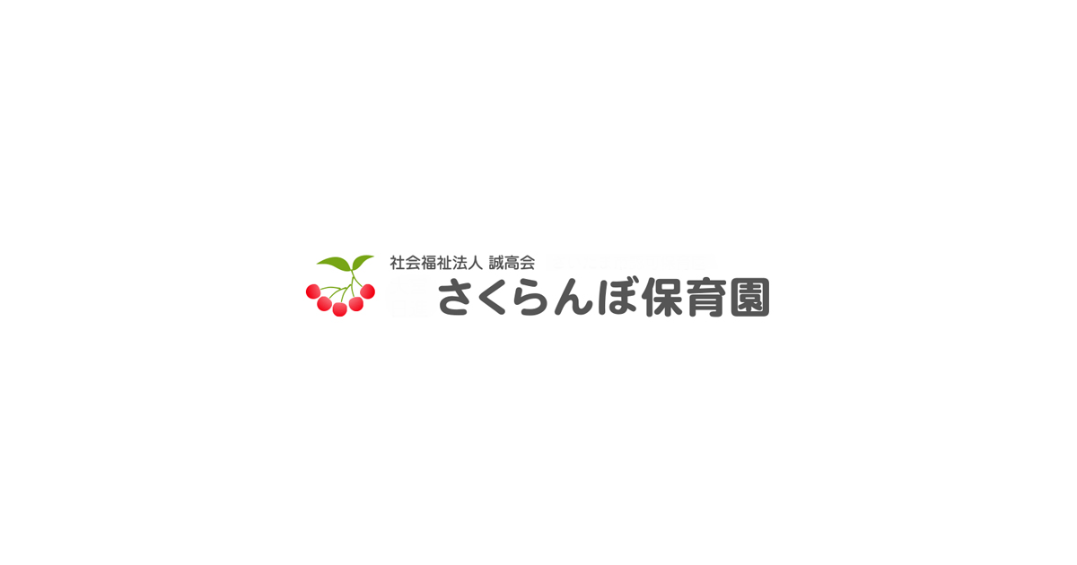 ロゴ: 金町駅前さくらんぼ保育園